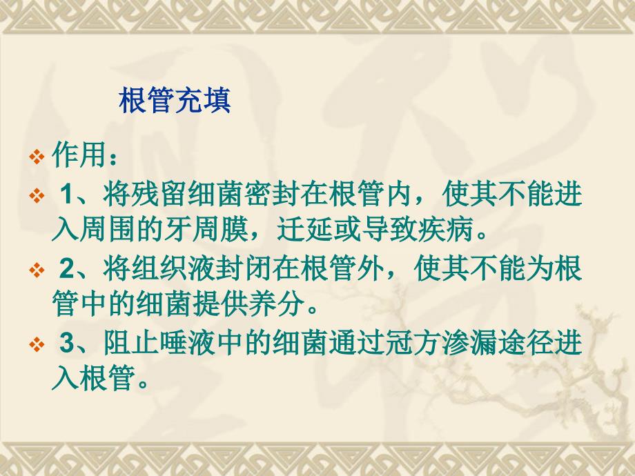 根管治疗术充填方法yu_第3页