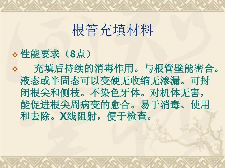 根管治疗术充填方法yu_第5页