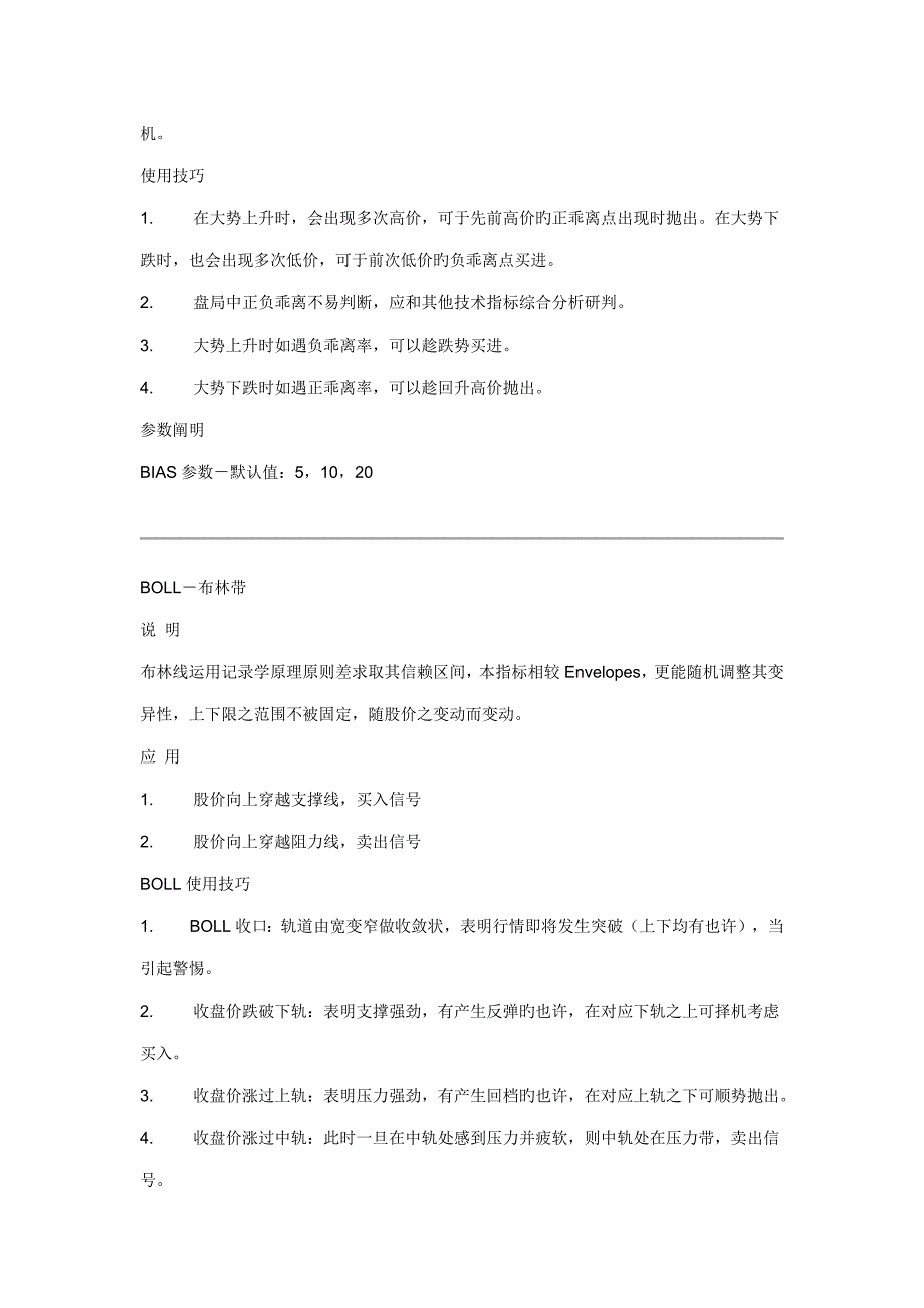 外汇种常用技术指标知识大全_第3页