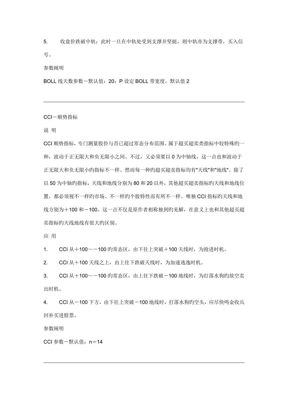 外汇种常用技术指标知识大全_第4页