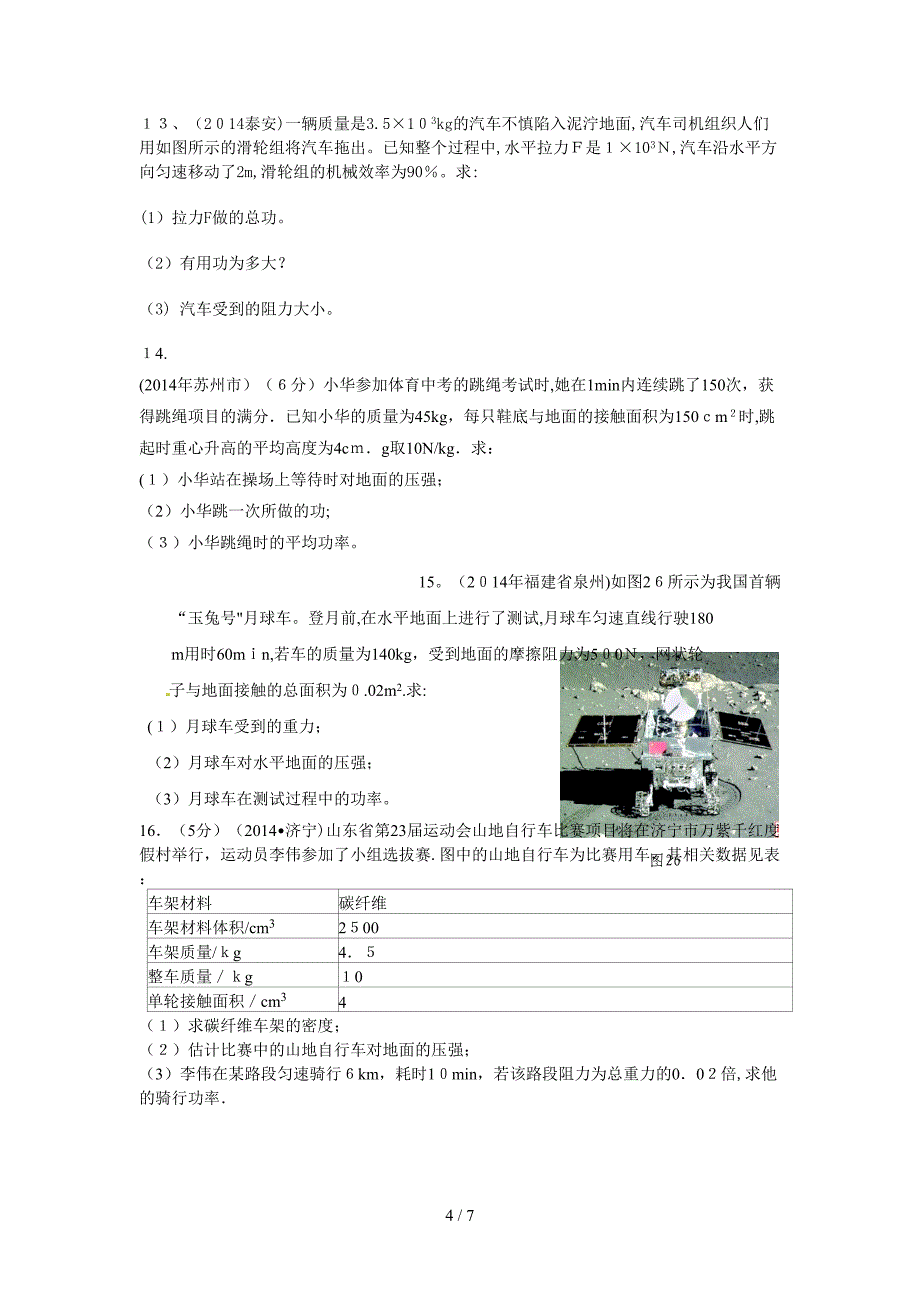 功和机械能计算题_第4页