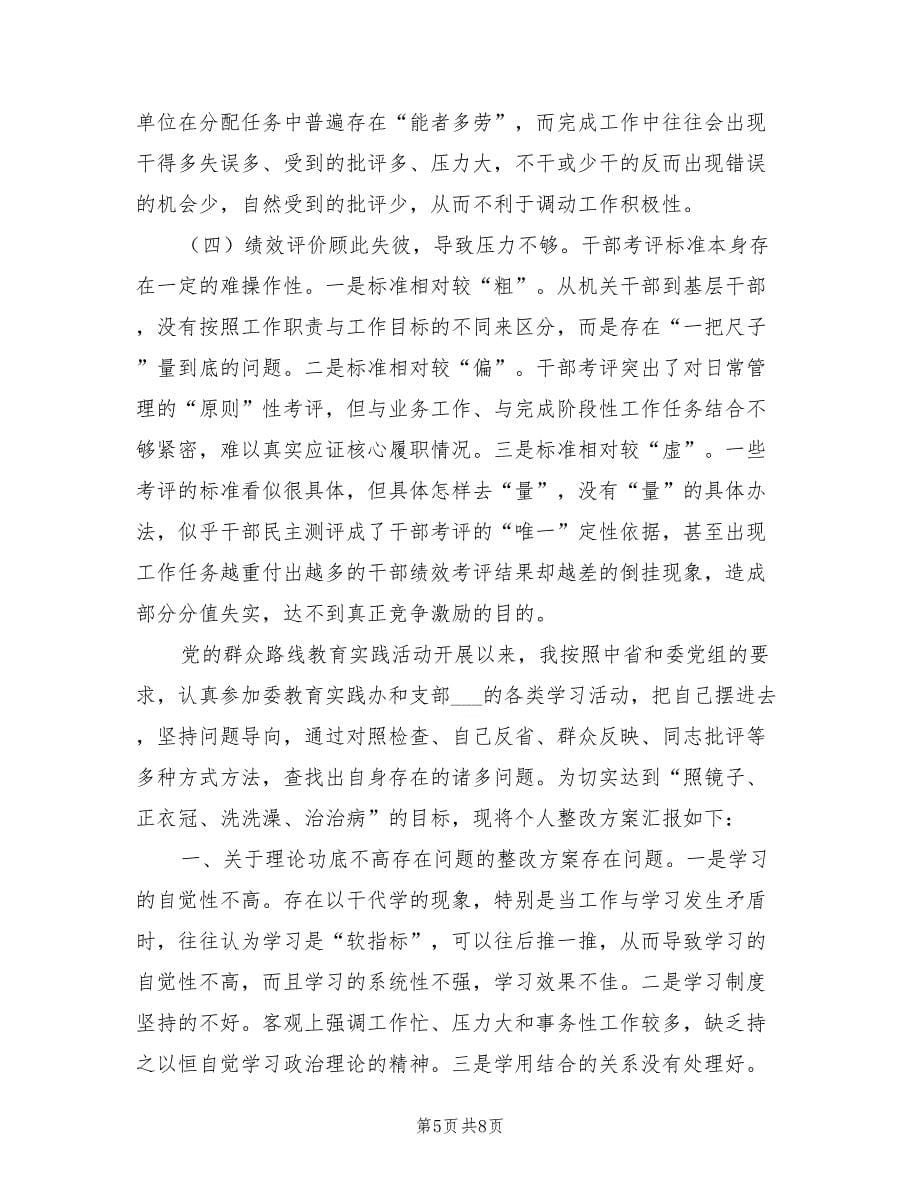 2021年联系服务群众的整改措施.doc_第5页