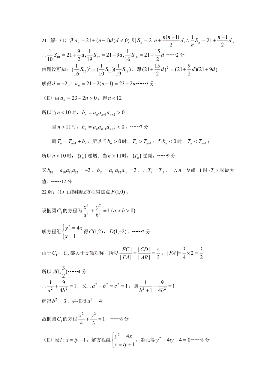 五月金榜题数学试题一(文科数学答案)_第4页