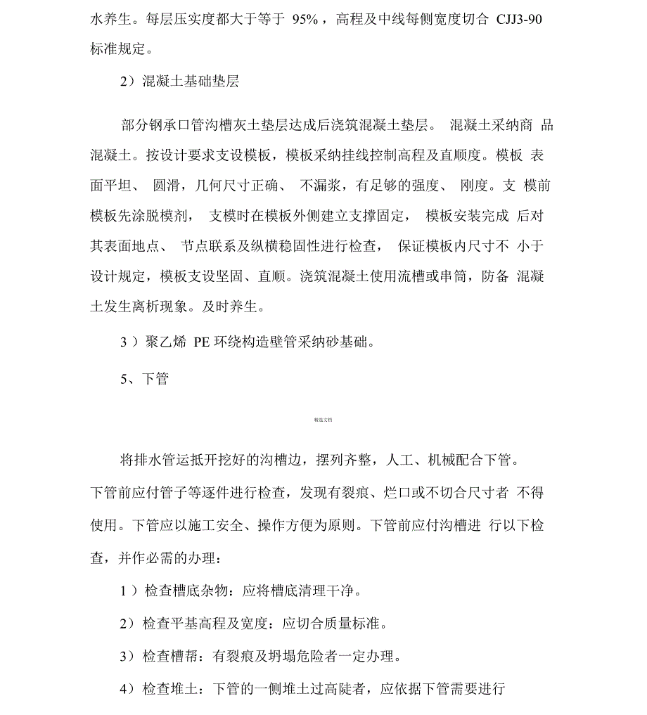 排水管道明开槽施工方法_第3页