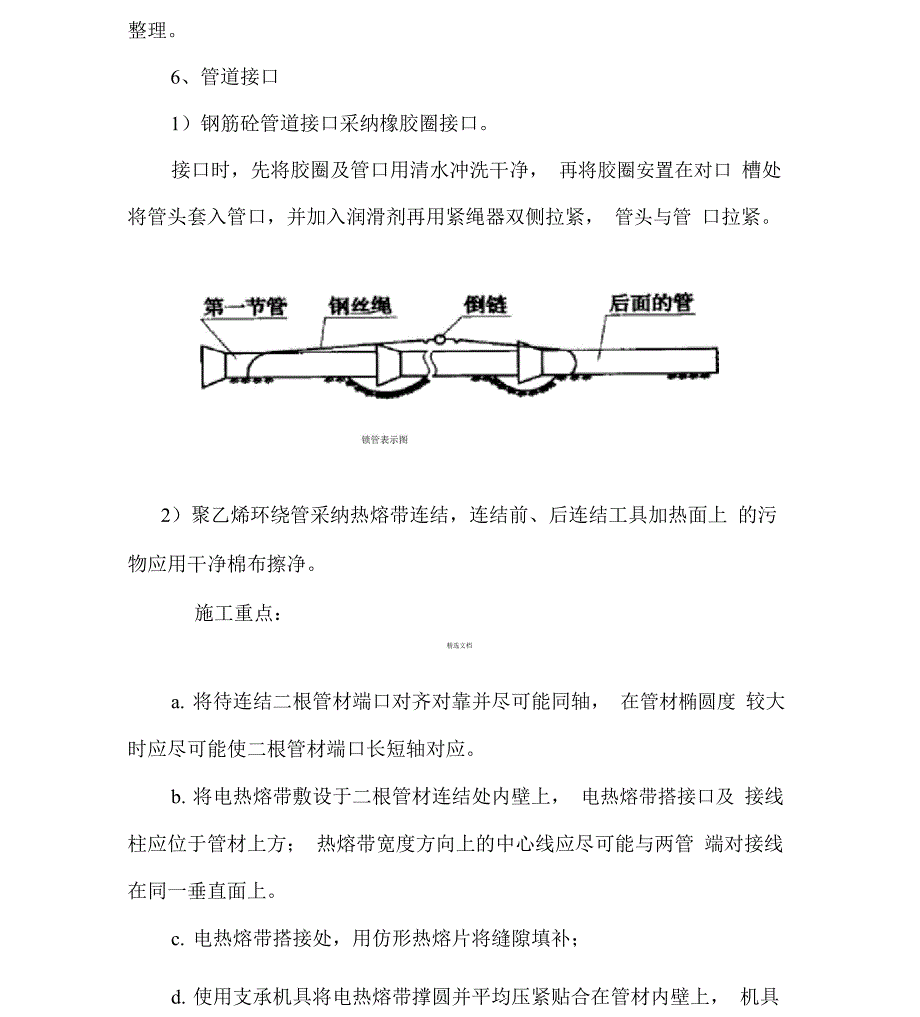 排水管道明开槽施工方法_第4页