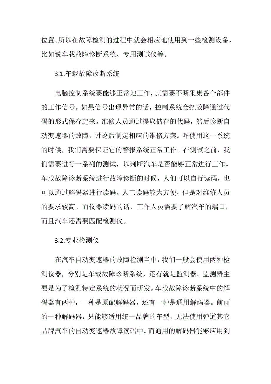 汽车自动变速器的故障检测与维修_第3页