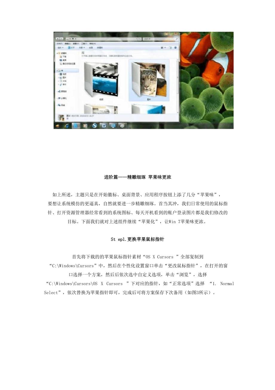 不用安装 Windows 7高仿Mac_第3页