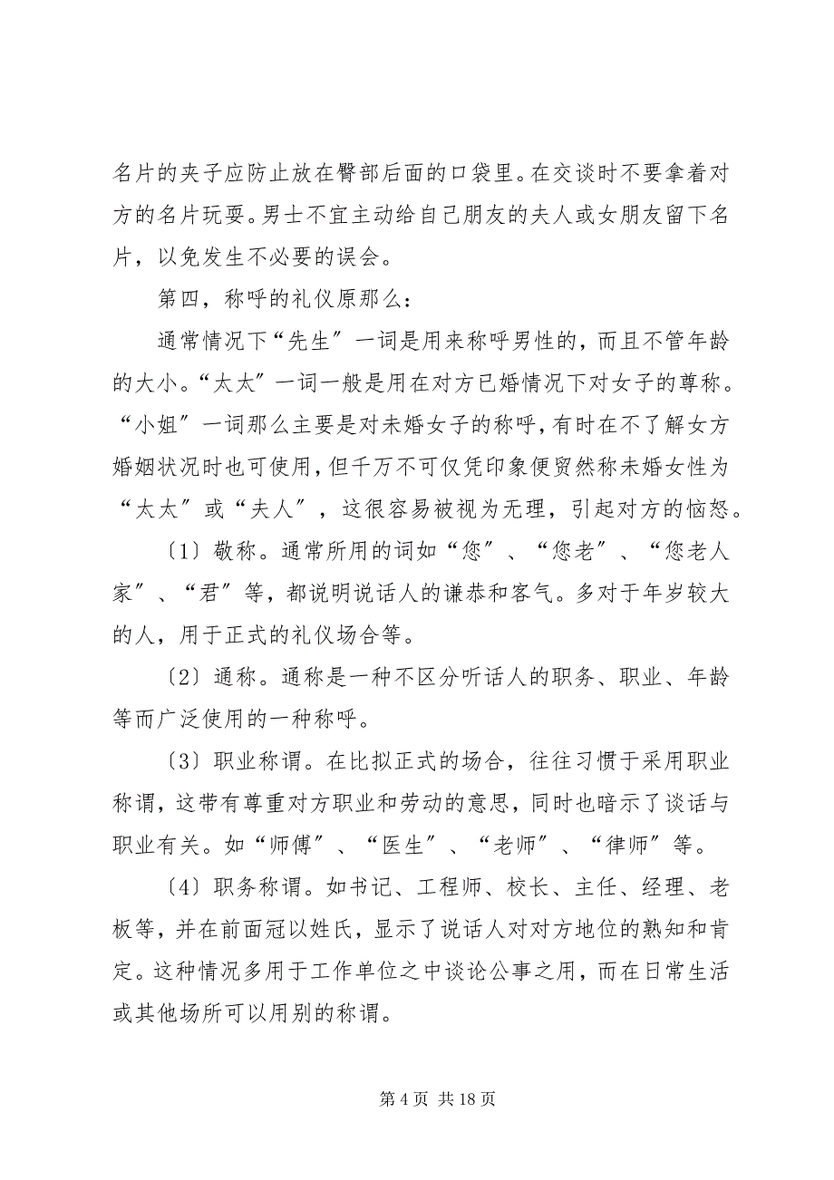 2023年现代社交礼仪心得体会.docx_第4页