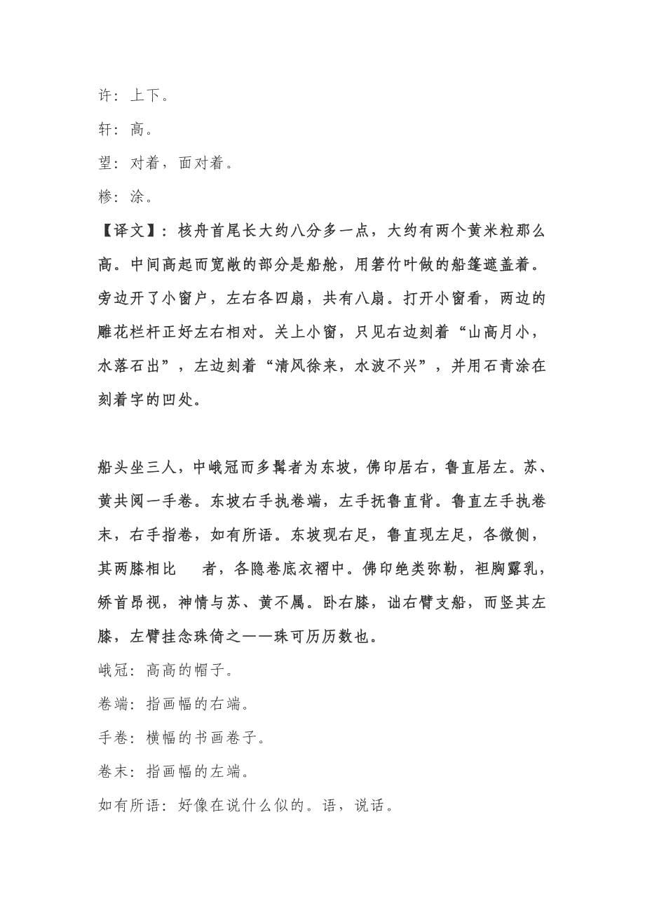 《核舟记》文言知识积累.doc_第5页