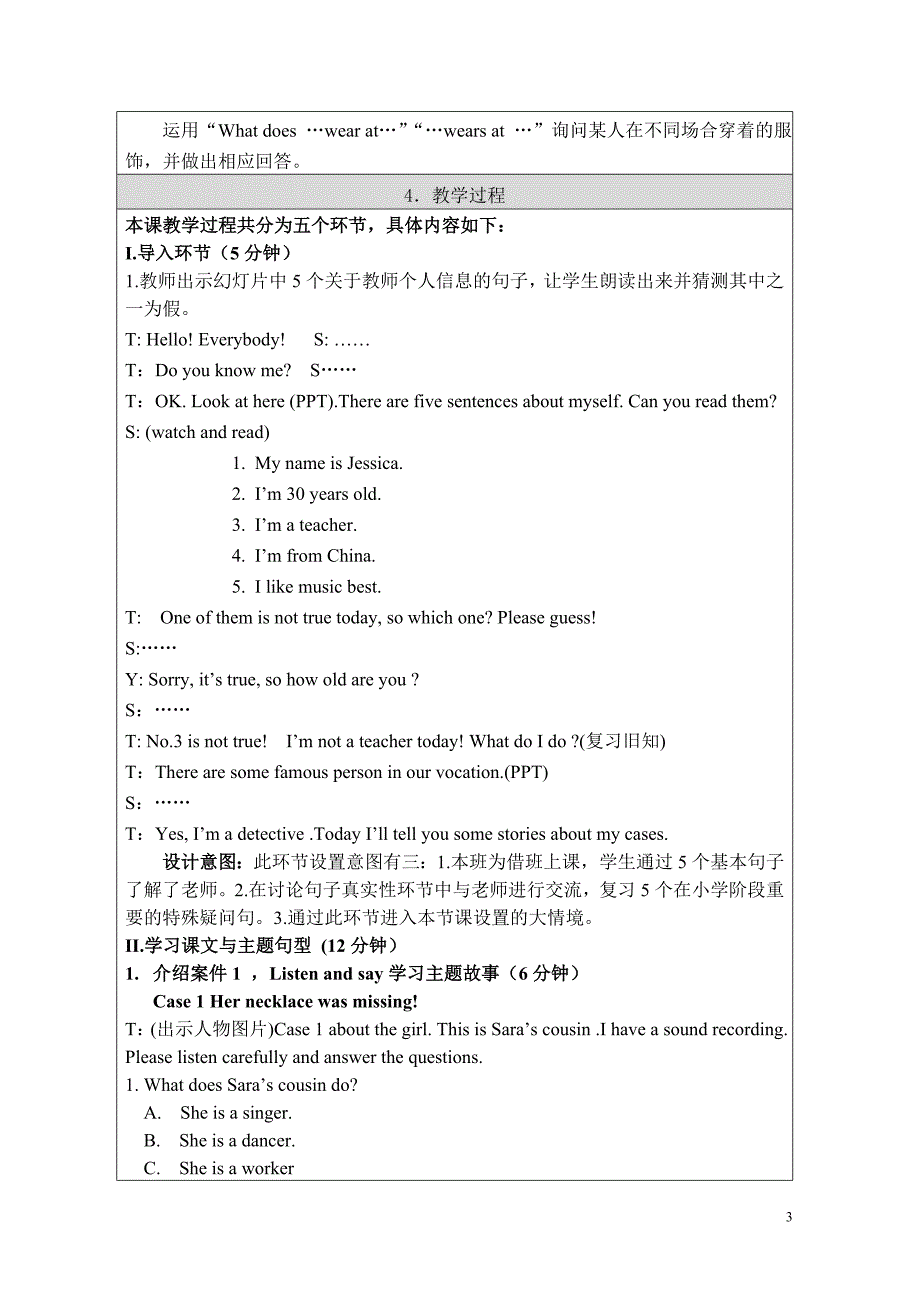 白璐6上20课教学设计_第3页