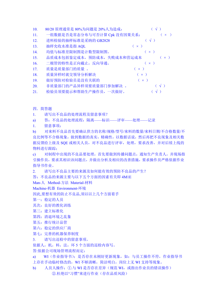 质量管理部检验员考试试题题库_第3页