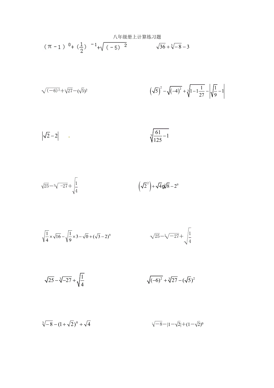 八年级册上计算练习题_第1页