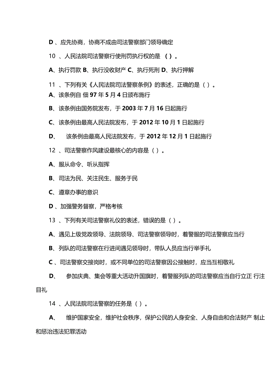 司法警察执法资格考试_第3页