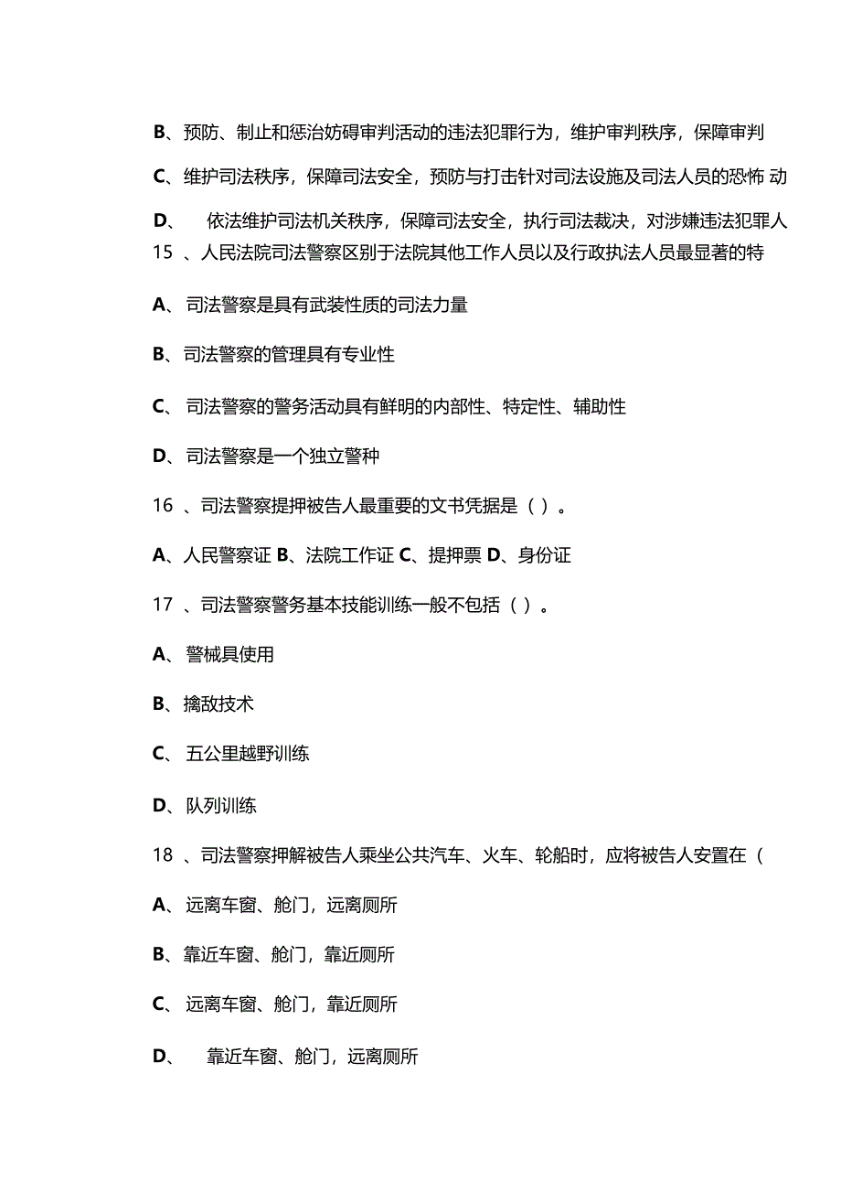 司法警察执法资格考试_第4页