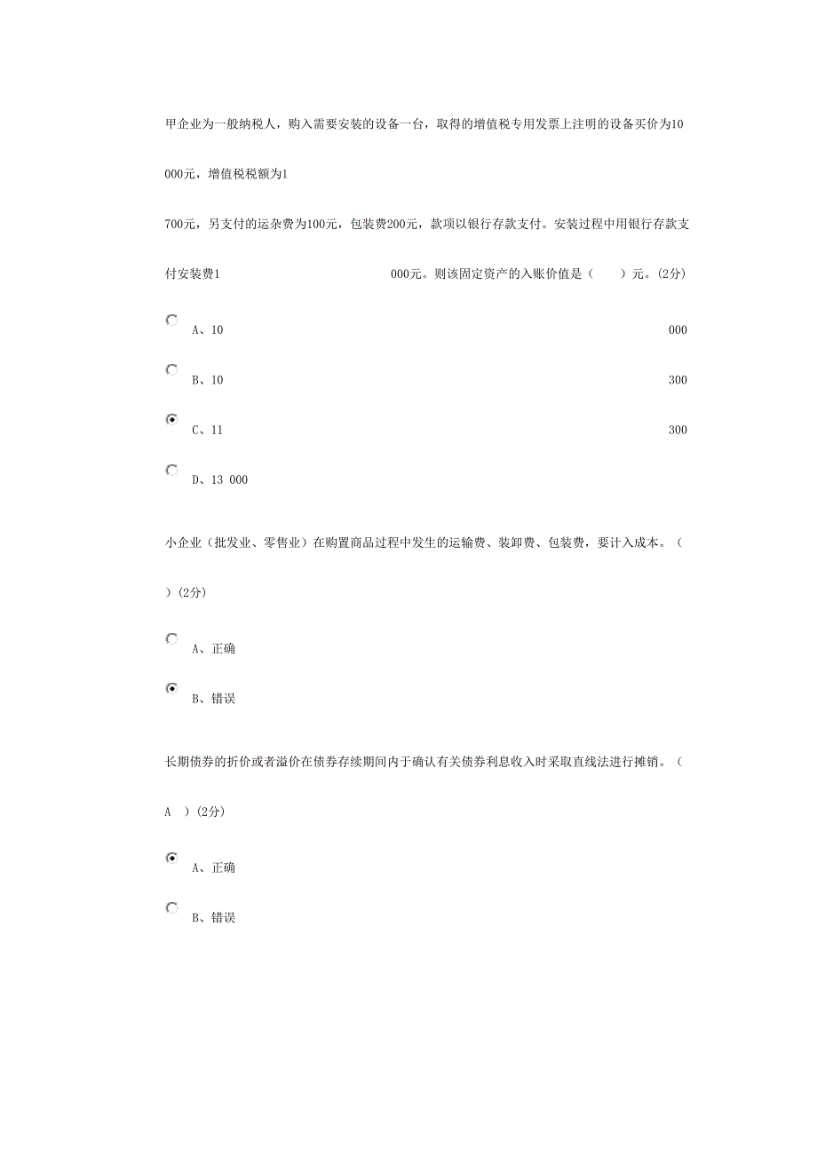 2024年会计继续教育试题参考答案_第2页