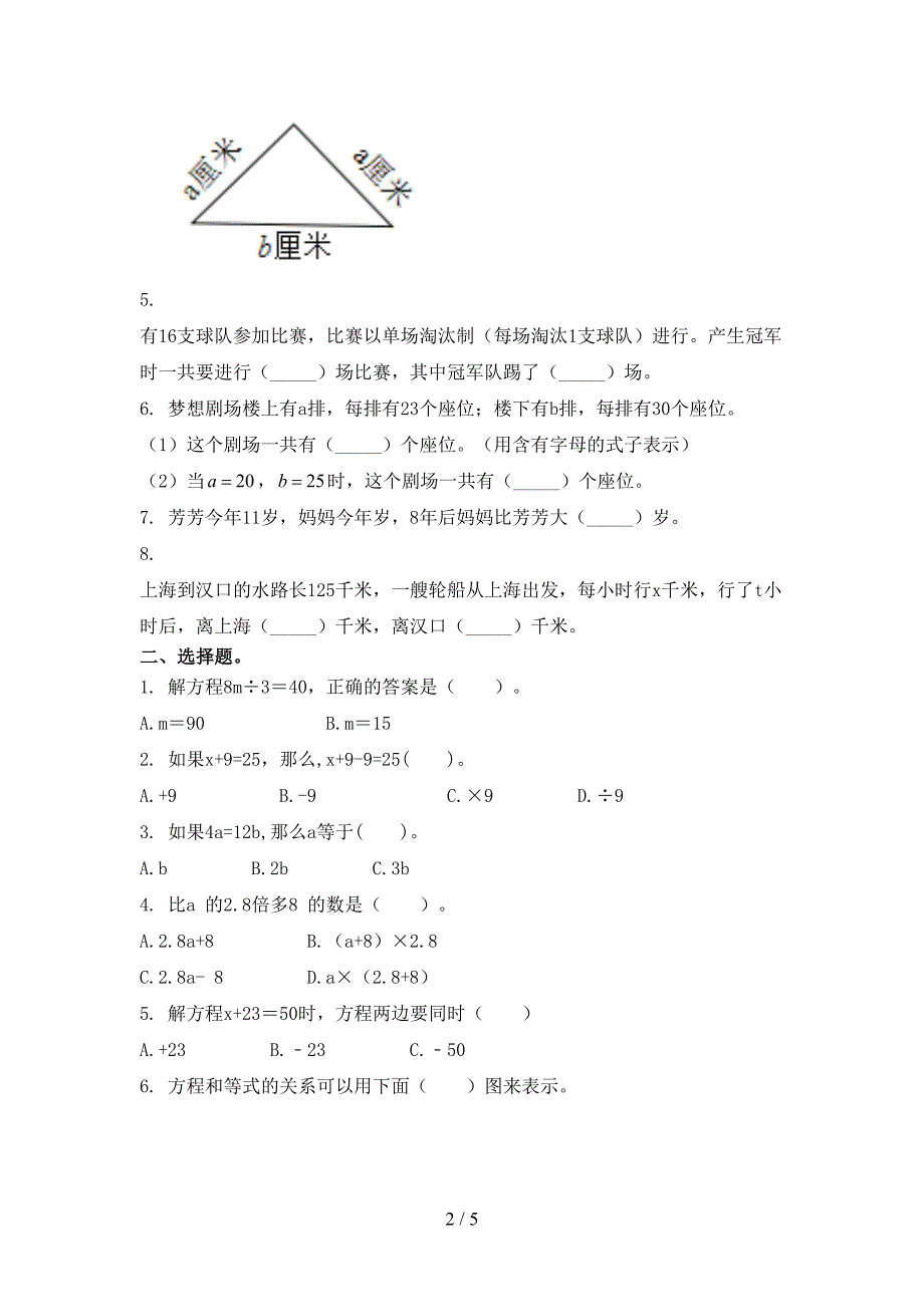 小学五年级数学上册期末考试水平检测北师大_第2页