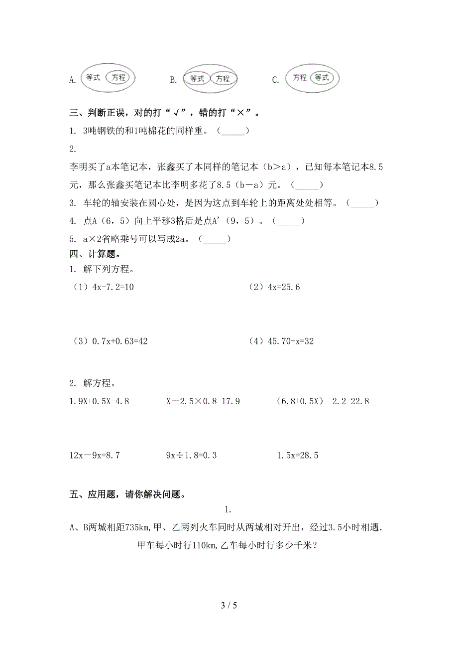 小学五年级数学上册期末考试水平检测北师大_第3页