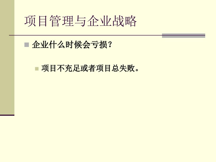 系统集成企业的项目化变革概述_第3页