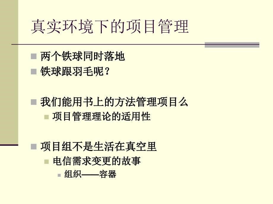 系统集成企业的项目化变革概述_第5页