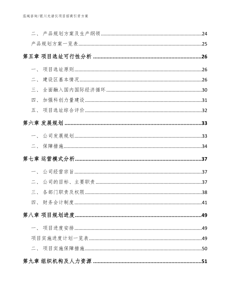 银川光谱仪项目招商引资方案【范文】_第3页