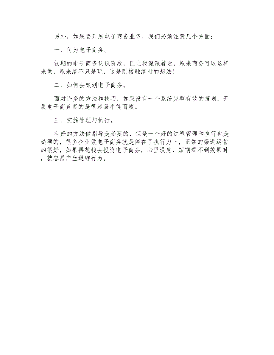 2021年精选电子商务的实习报告集合6篇_第4页