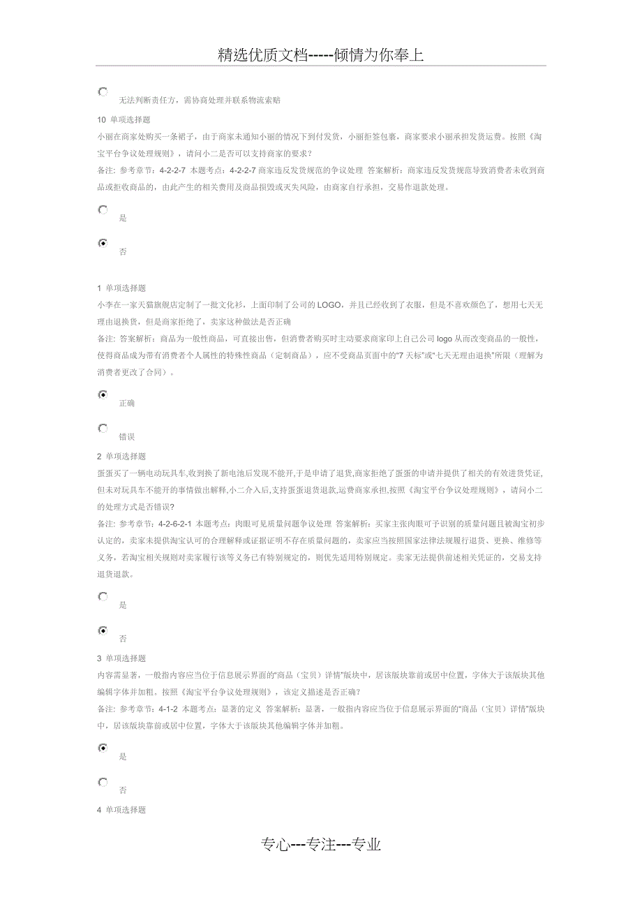 淘宝客服考试试卷_第2页