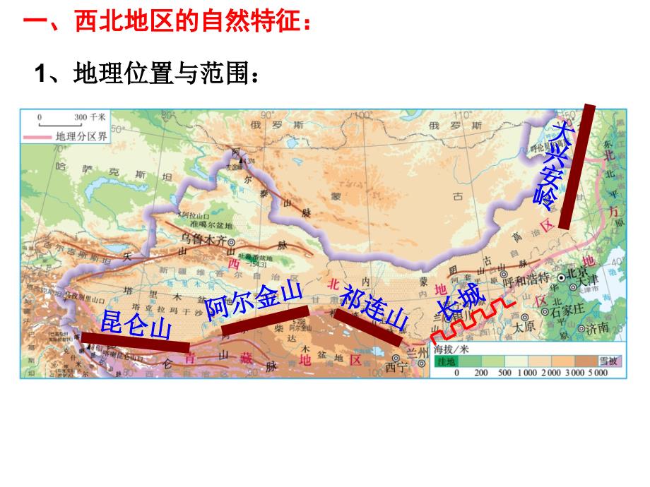 新人教版八年级地理下册八章西北地区第一节自然特征与农业课件20_第4页