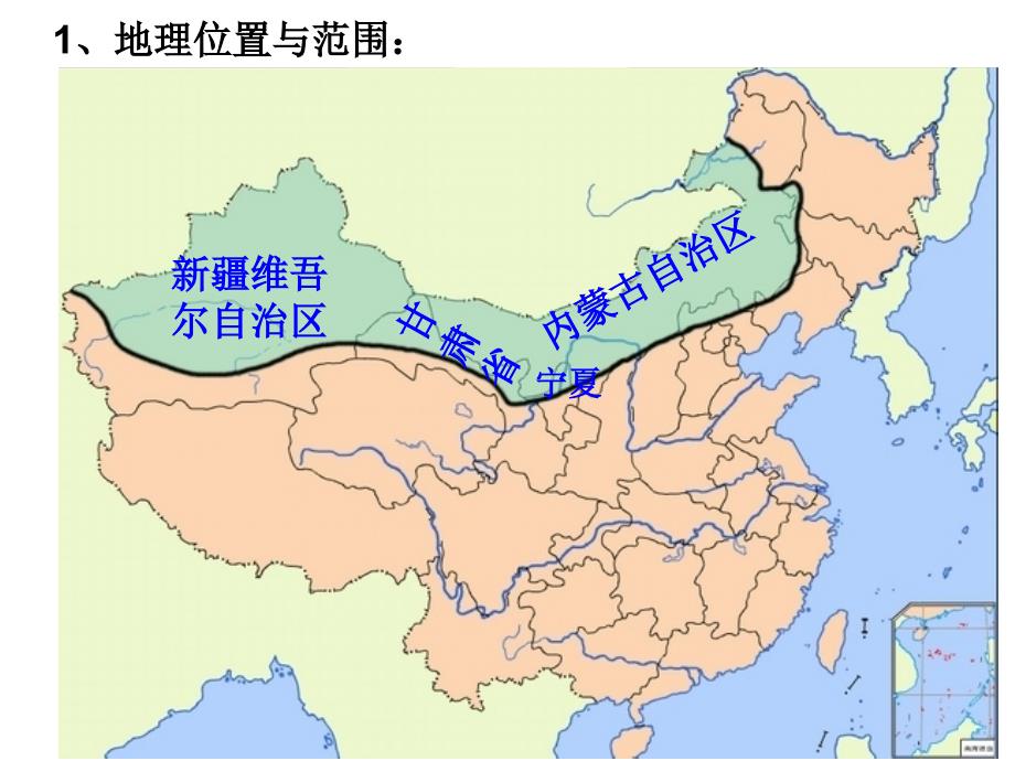 新人教版八年级地理下册八章西北地区第一节自然特征与农业课件20_第5页