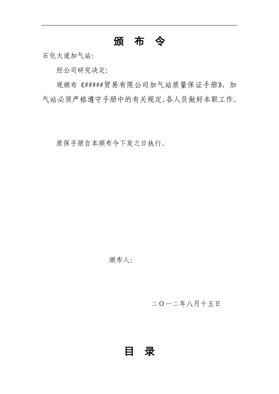 质监局报备—CNG加气站质量保证手册目录_第2页