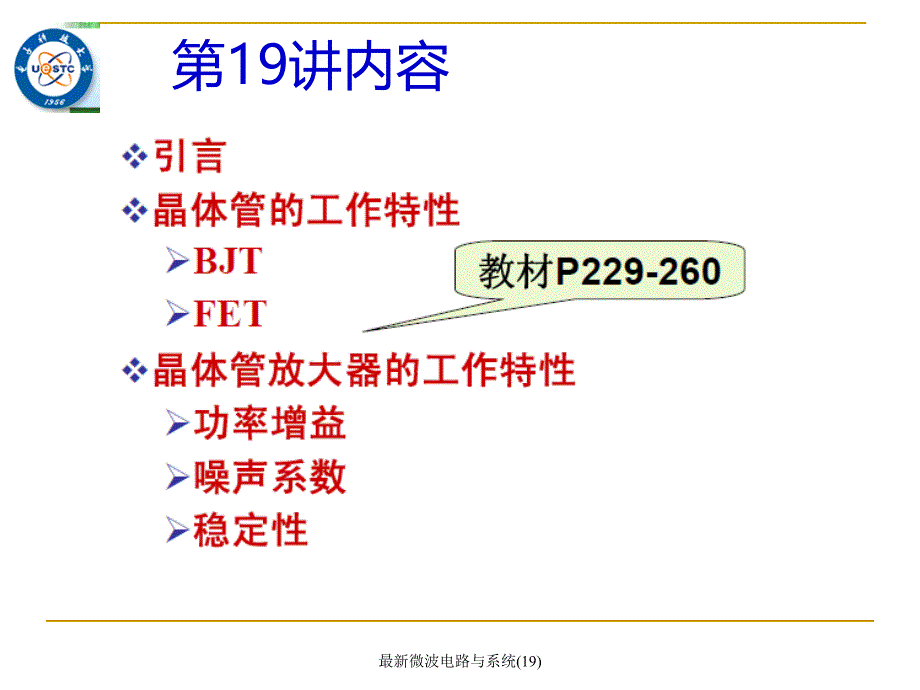 最新微波电路与系统19_第2页