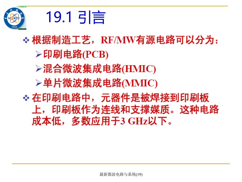 最新微波电路与系统19_第3页