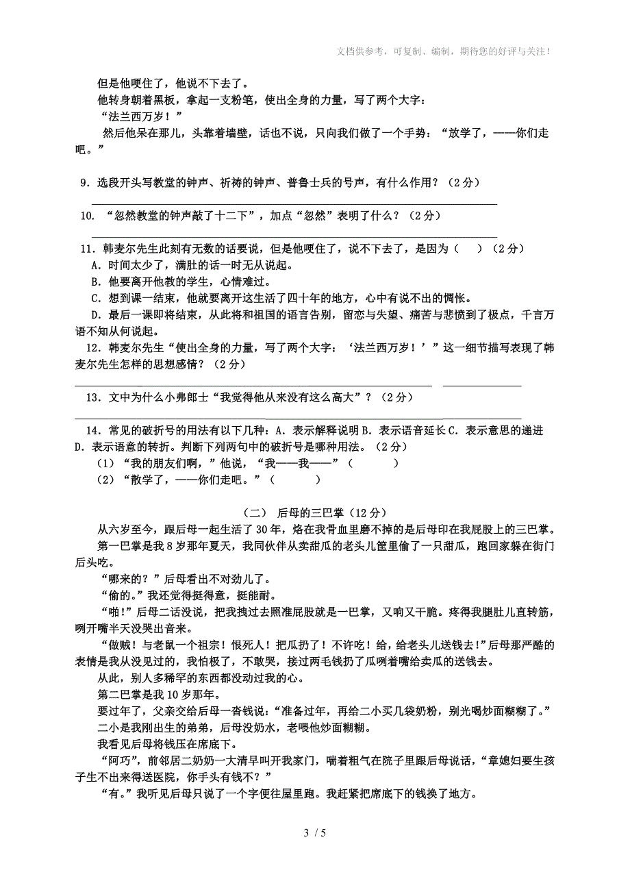 2011学年第二学期长河初中七年级语文期中测试卷_第3页