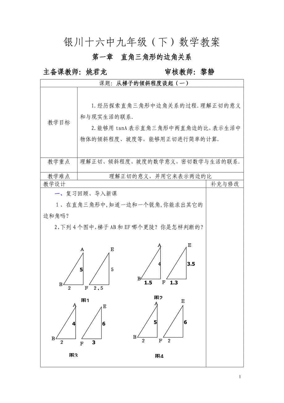 银川十六中初数学教案.doc_第1页