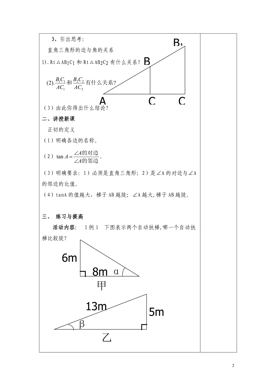 银川十六中初数学教案.doc_第2页