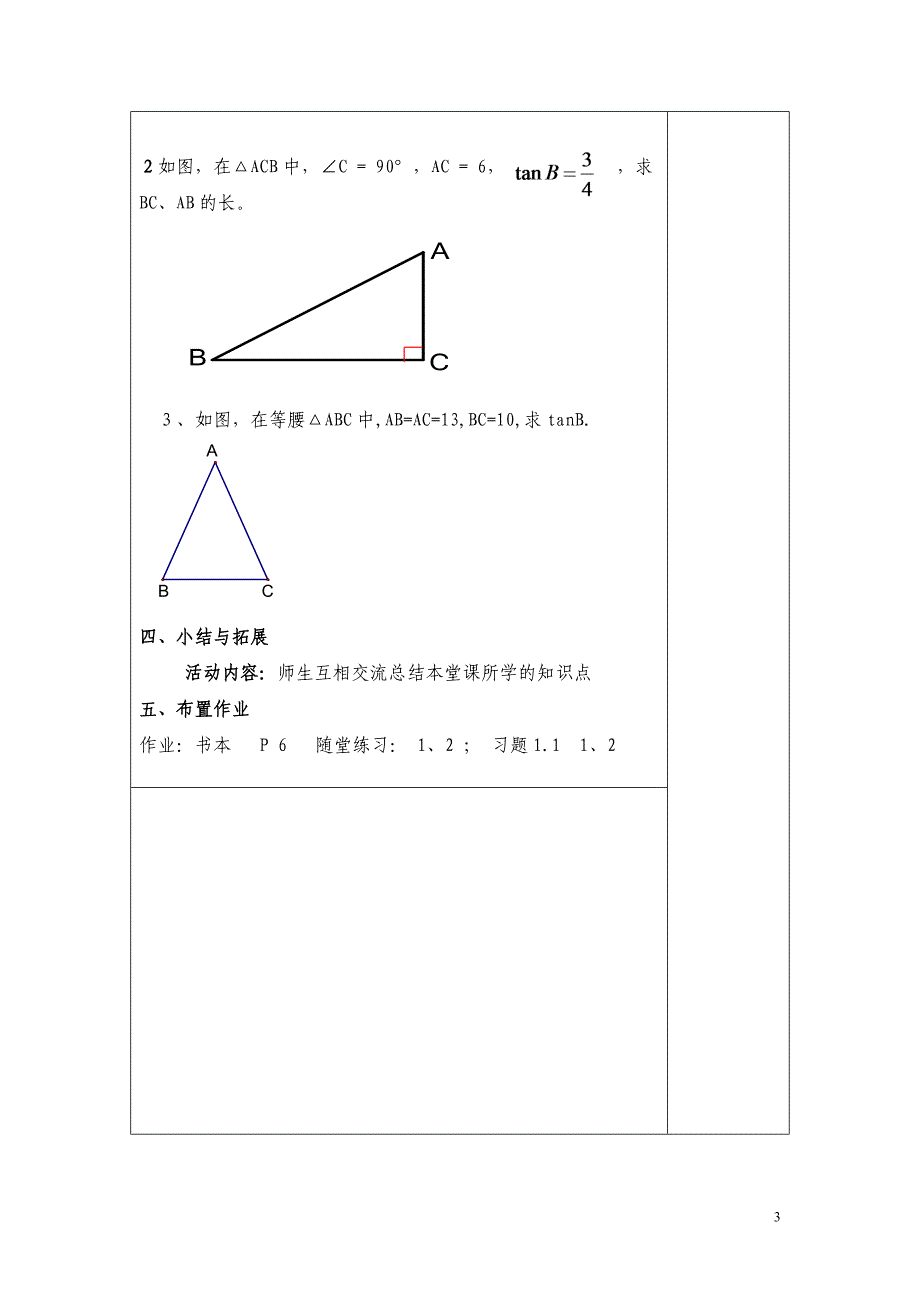 银川十六中初数学教案.doc_第3页