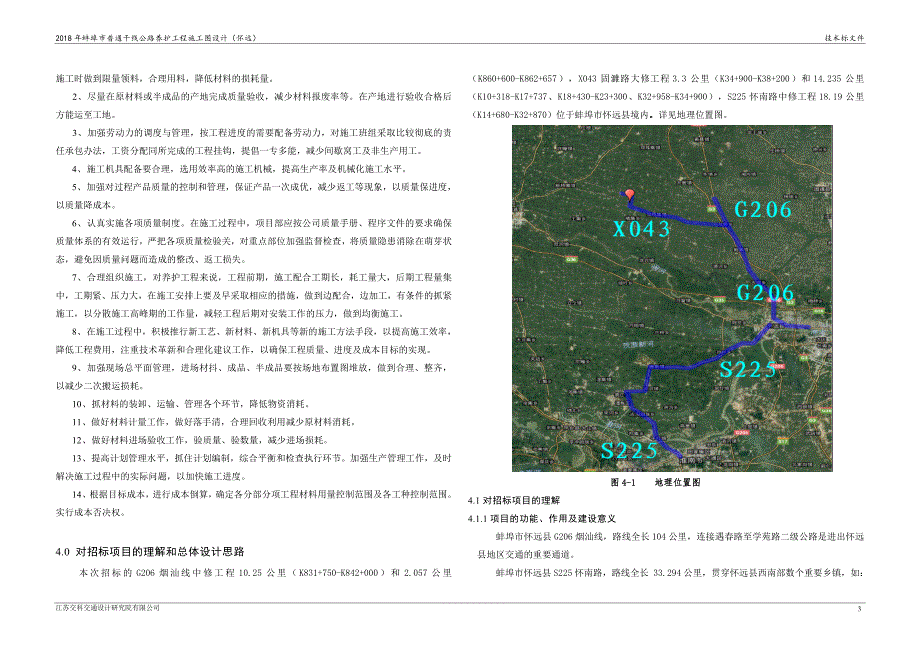 蚌埠市普通干线公路养护工程施工图设计技术建议书.doc_第3页