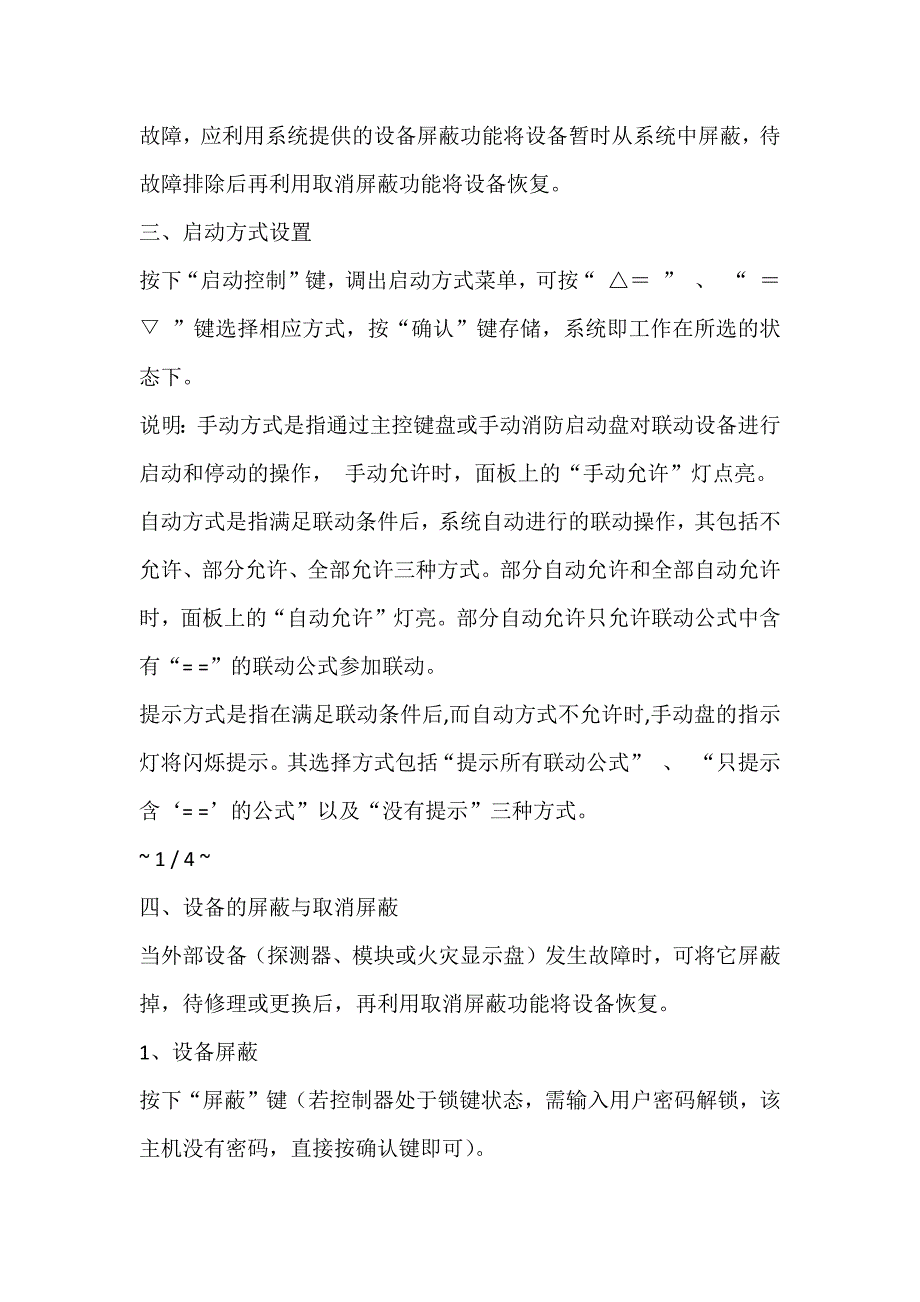 消控室海湾消防报警主机操作流程.doc_第2页