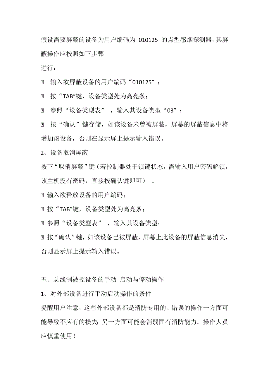 消控室海湾消防报警主机操作流程.doc_第3页