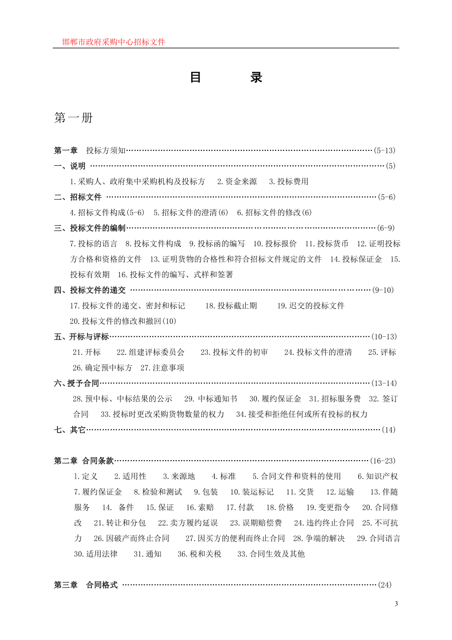 邯郸市城市管理局数字化城管系统平台建设及系统集成项目_第3页