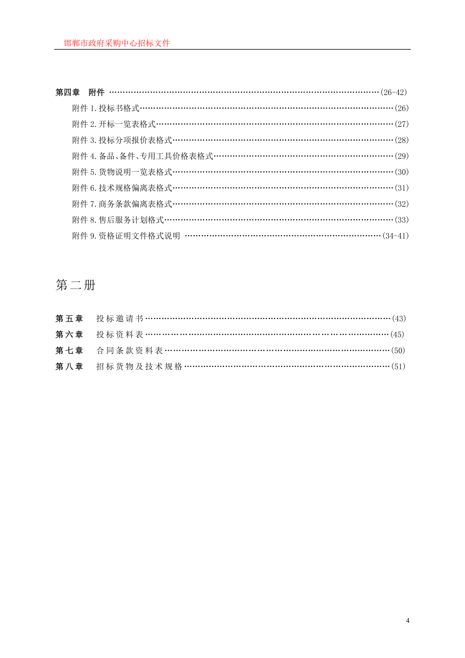 邯郸市城市管理局数字化城管系统平台建设及系统集成项目_第4页