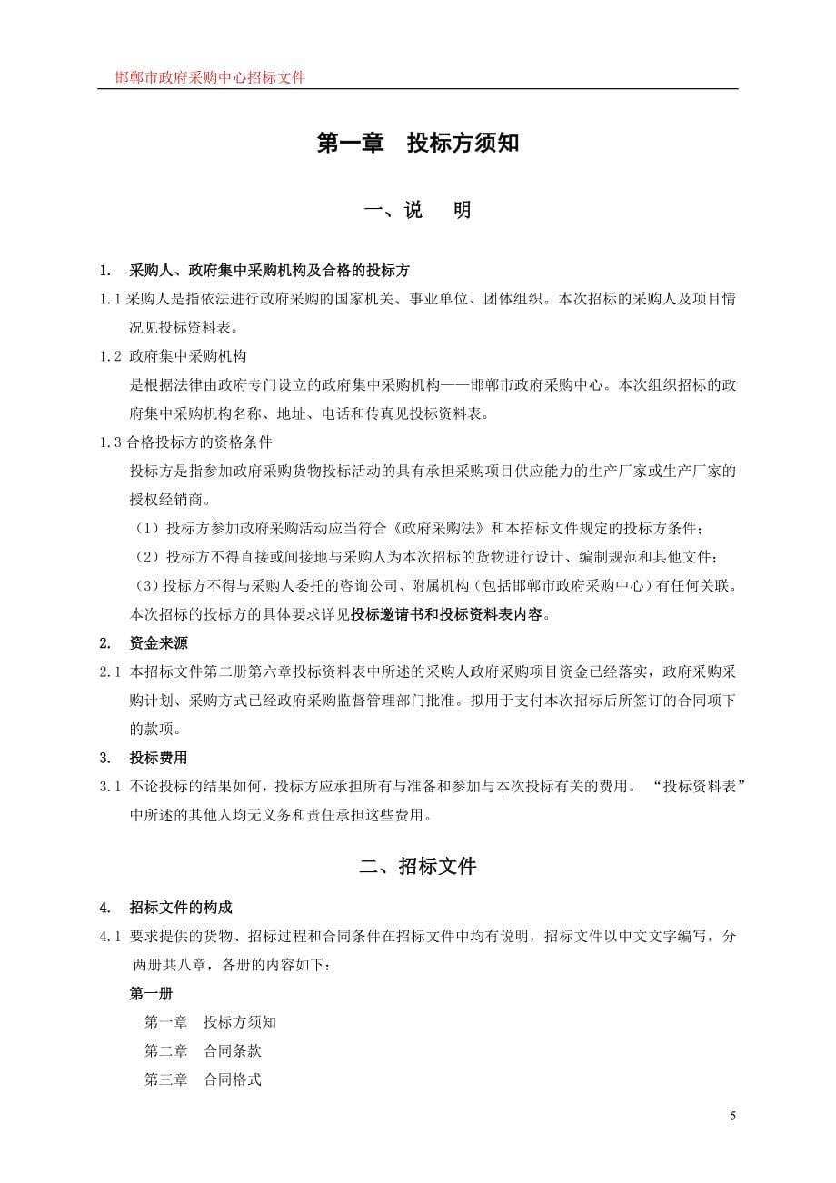 邯郸市城市管理局数字化城管系统平台建设及系统集成项目_第5页
