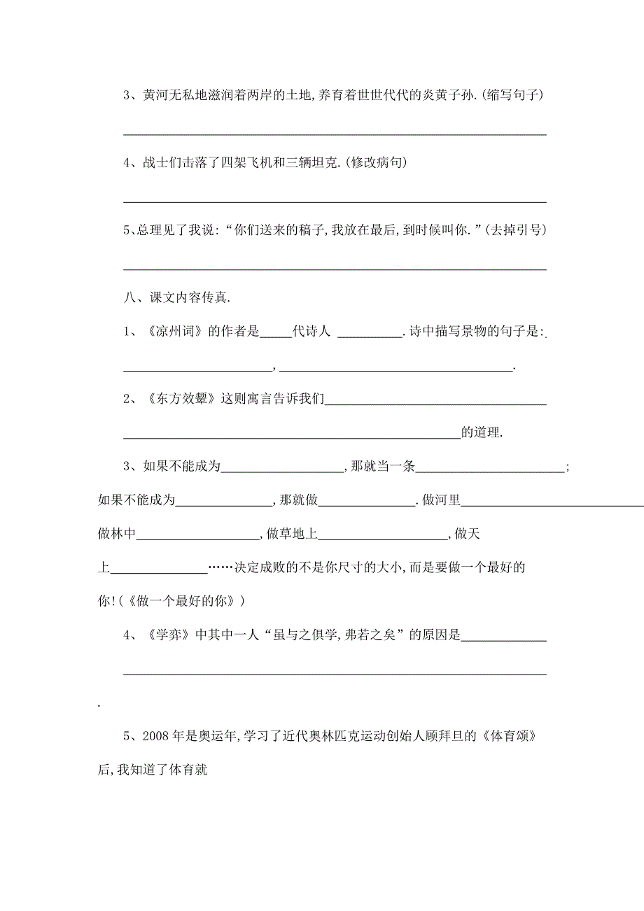 北师大六年级上册语文复习试卷_第3页