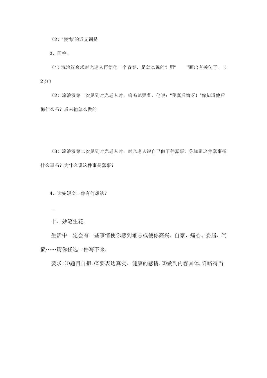 北师大六年级上册语文复习试卷_第5页