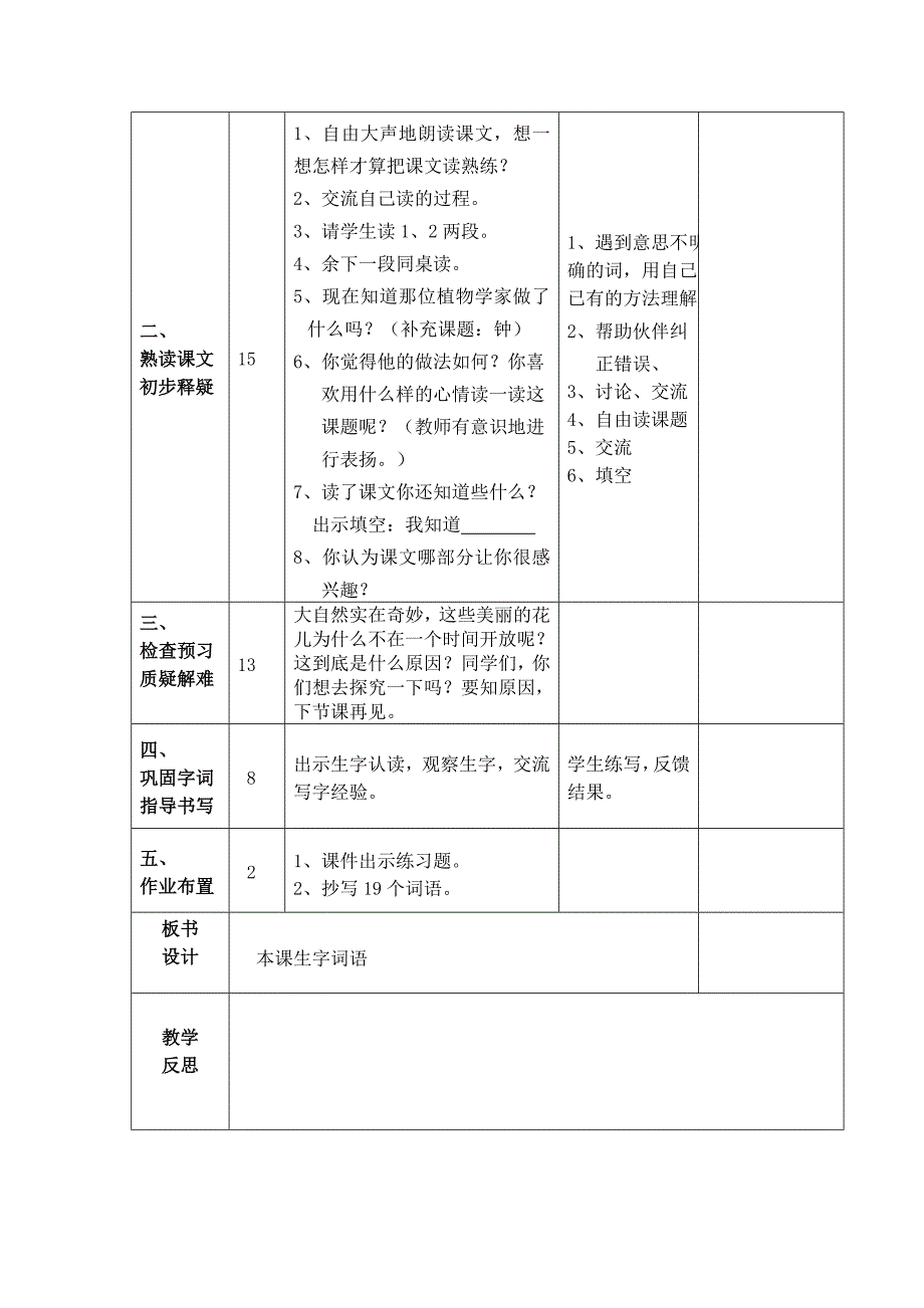 三年级《花钟》教案.doc_第2页