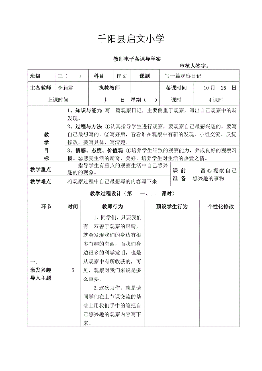 三年级《花钟》教案.doc_第5页