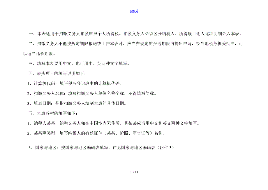 扣缴个人所得税报告材料表电子表格_第3页