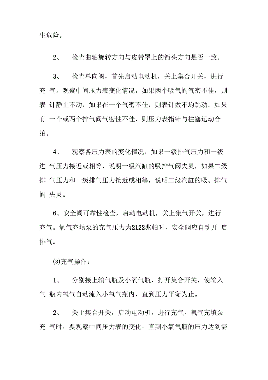 氧气充填泵技术操作规程_第2页