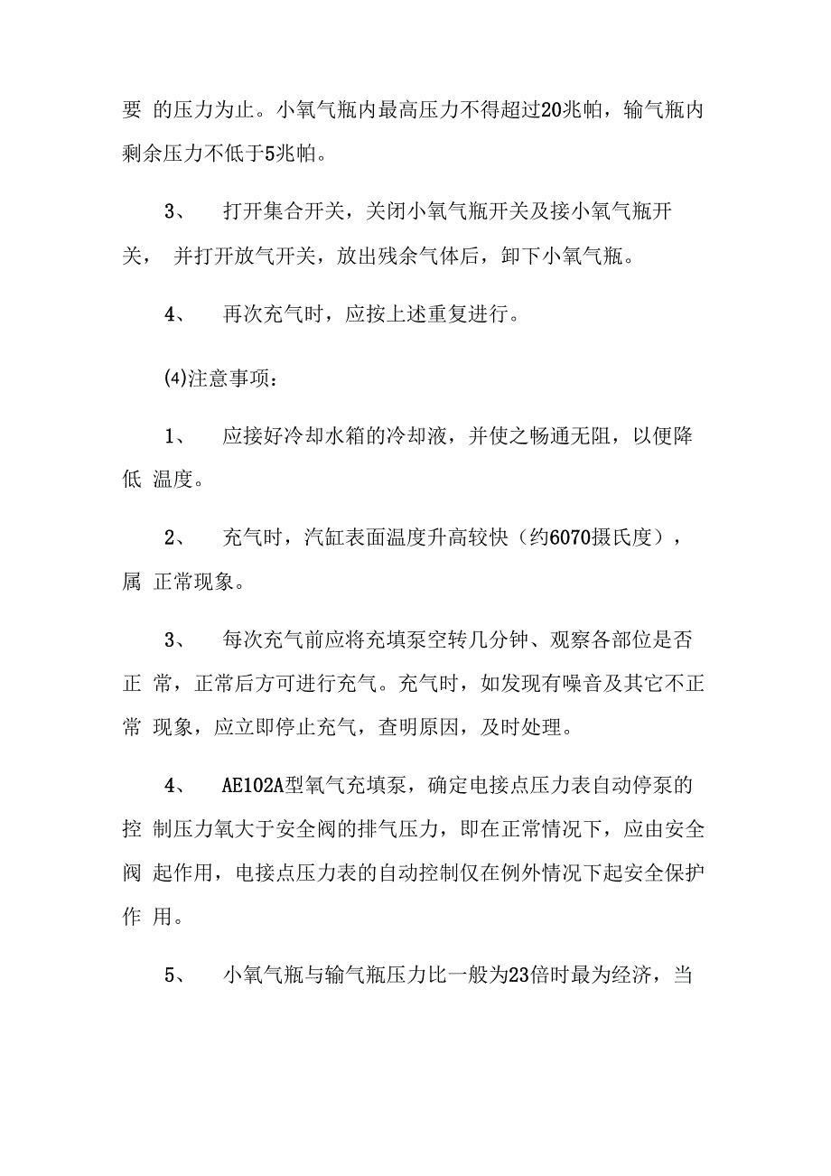 氧气充填泵技术操作规程_第3页