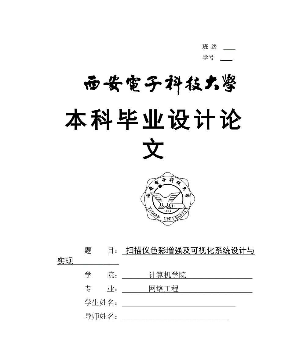 网络工程毕业论文外文翻译-数字图像处理与边缘检测.doc_第1页