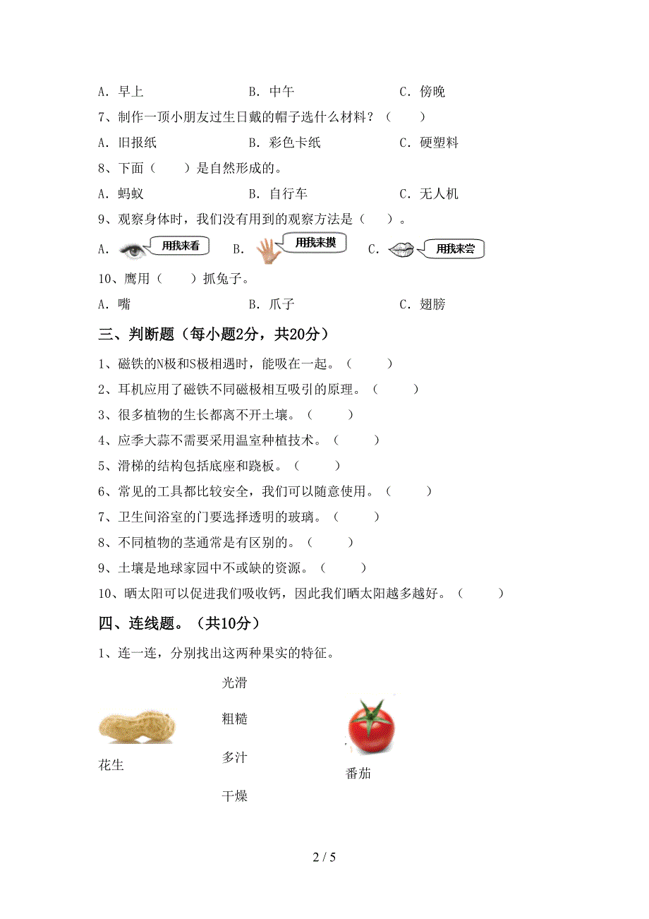 小学二年级科学上册期中考试题及参考答案.doc_第2页